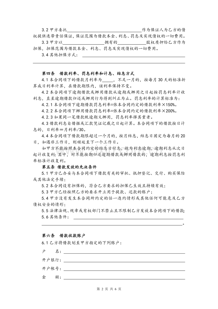 借款合同.doc_第2页