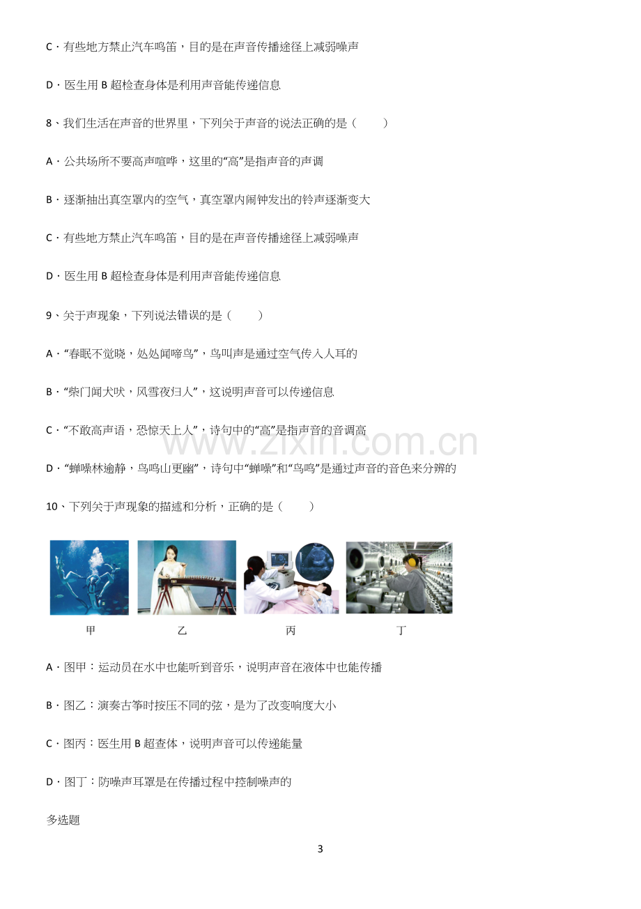 (带答案)初中八年级物理第二章声现象经典知识题库.docx_第3页