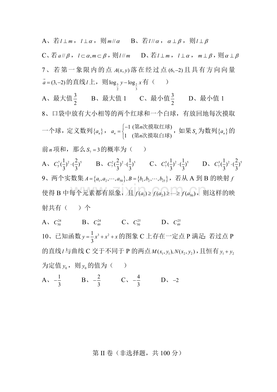 高考复习数学试题理科.doc_第2页