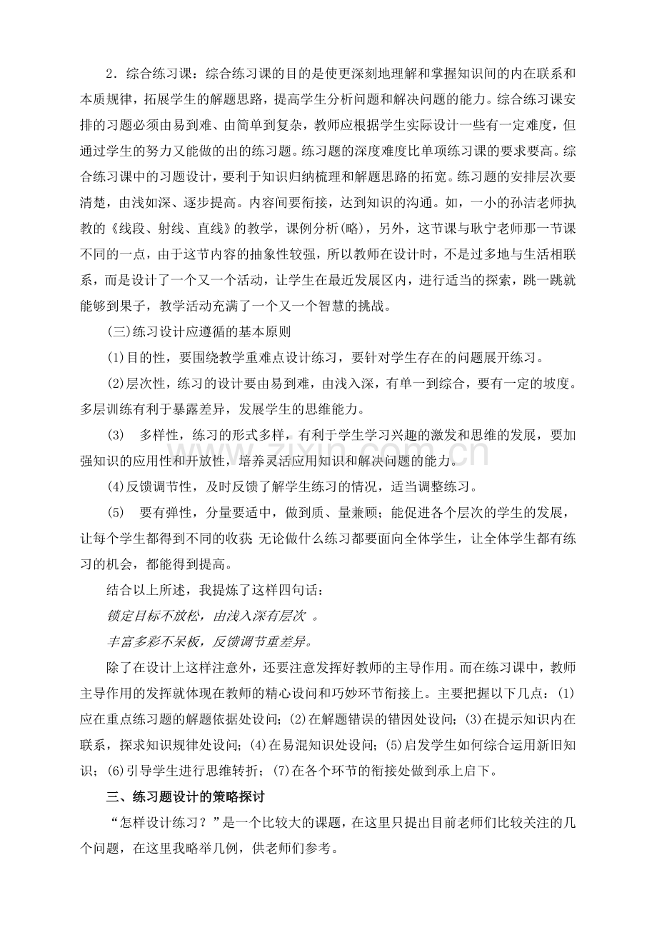 小学数学练习课的设计和组织策略.doc_第3页