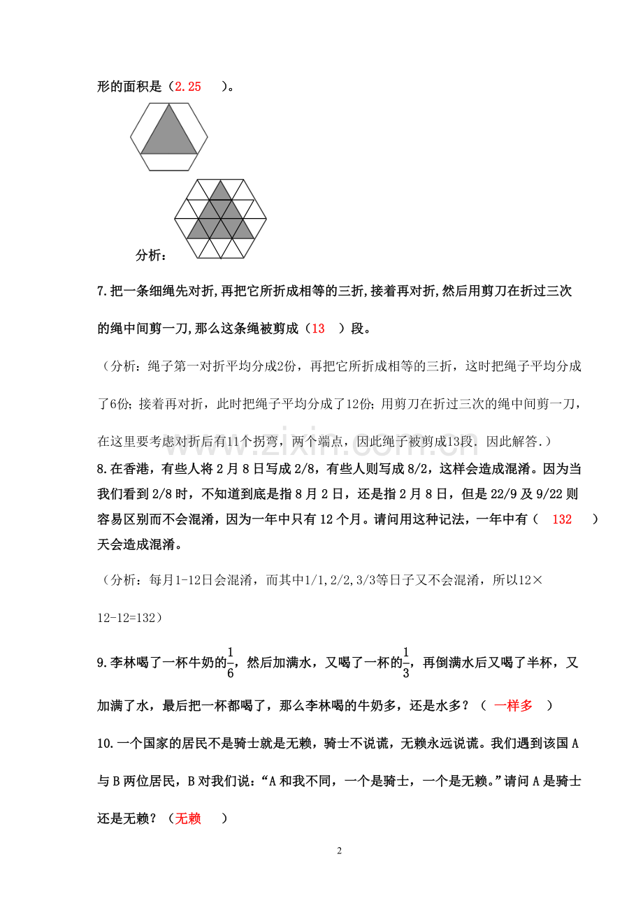 六年级数学趣味题(附答案).doc_第2页