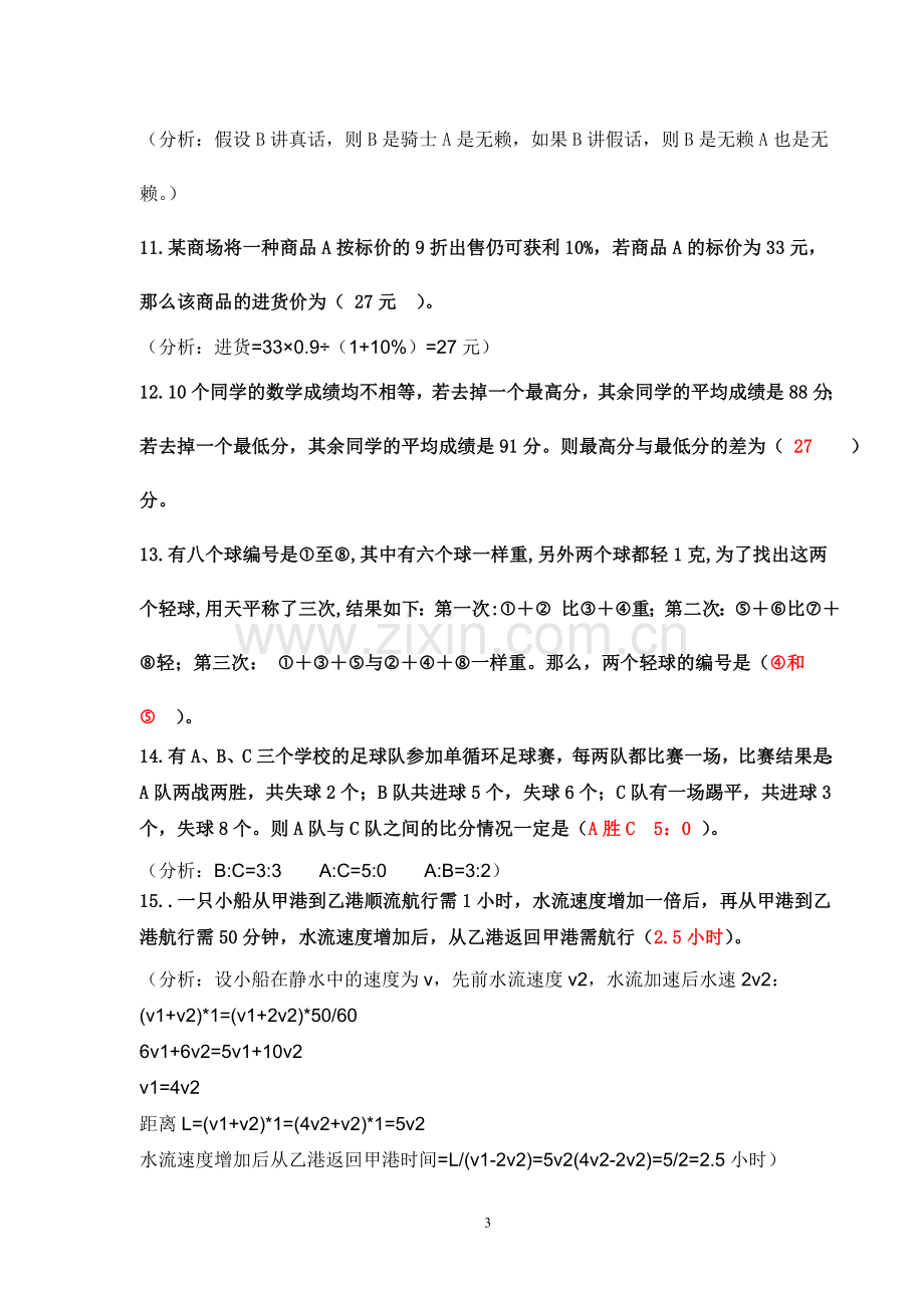 六年级数学趣味题(附答案).doc_第3页