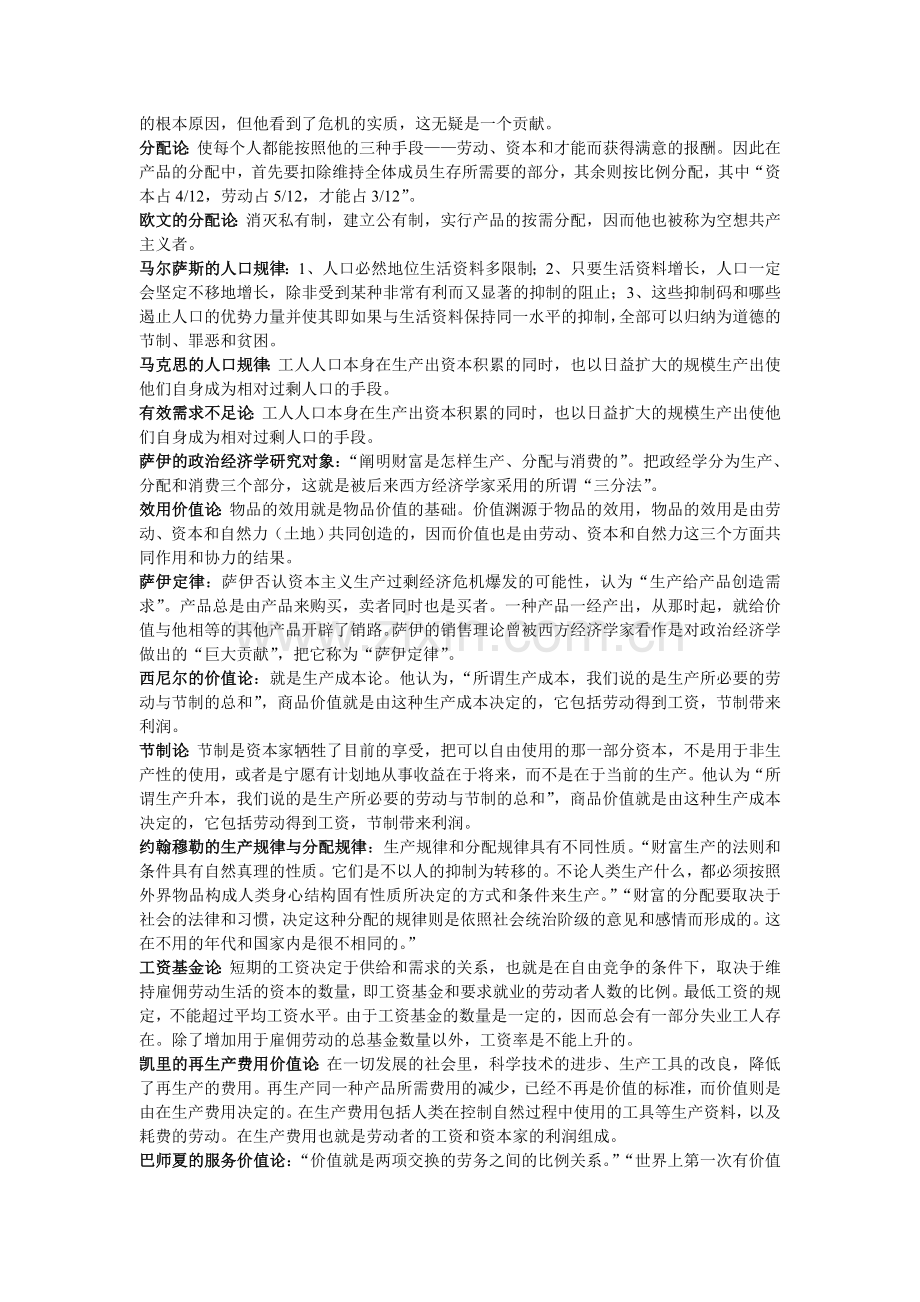 经济学说史名词解释及课后习题答案.doc_第3页