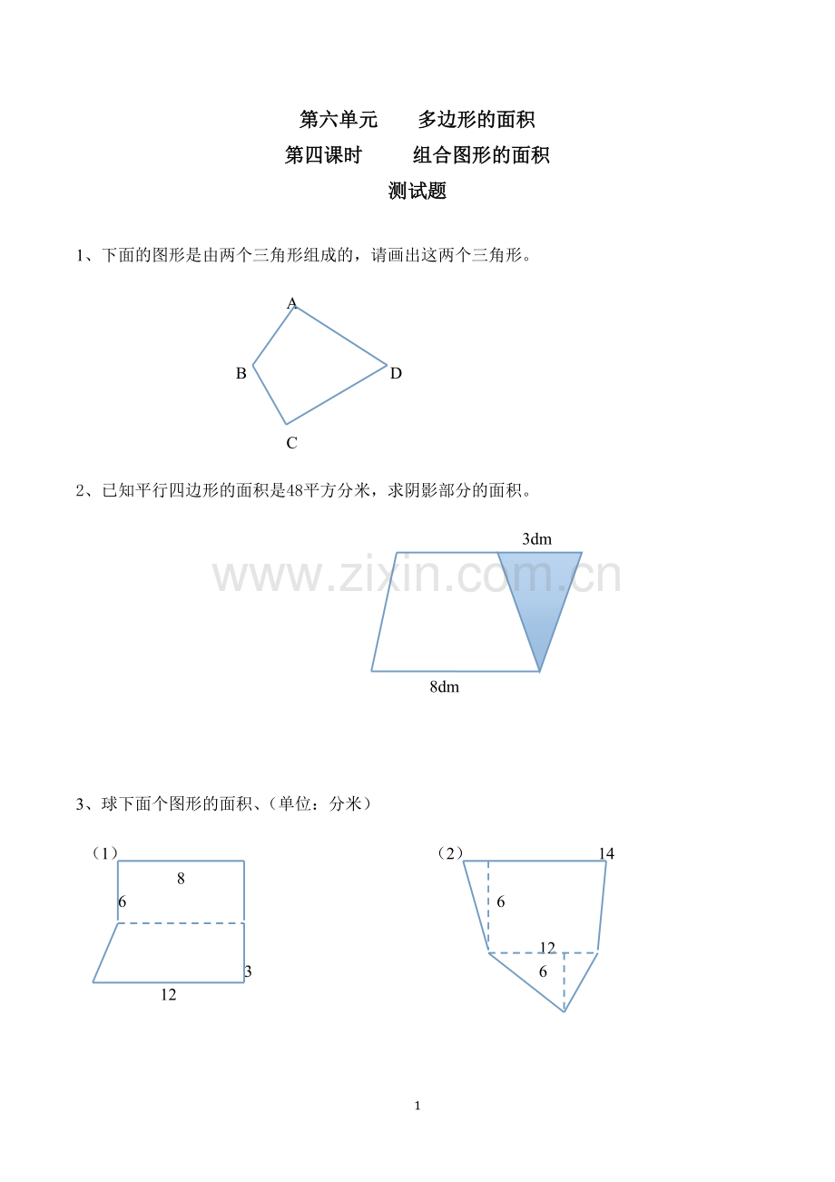 人教版五年级上册《组合图形的面积》练习题有答案.doc_第1页