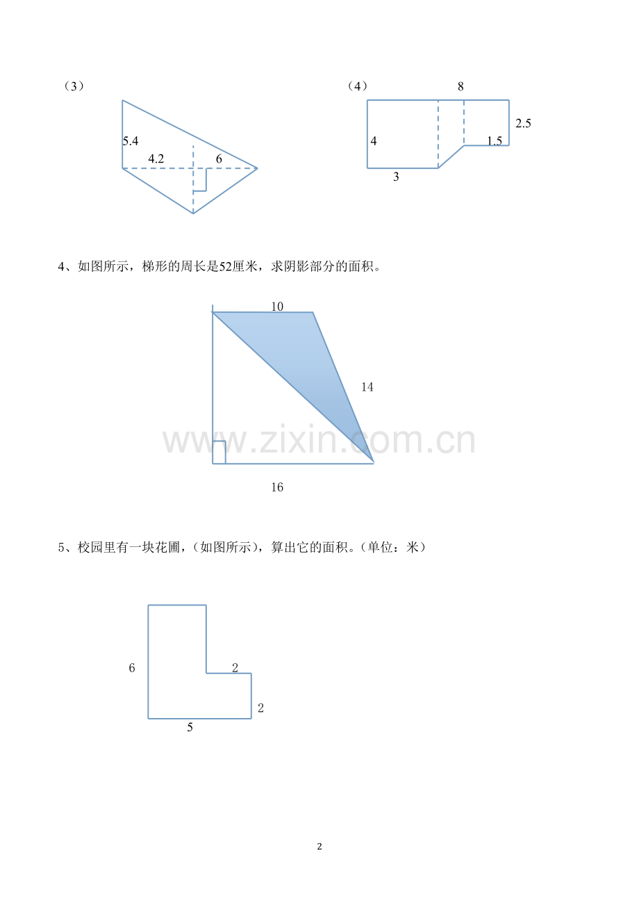 人教版五年级上册《组合图形的面积》练习题有答案.doc_第2页