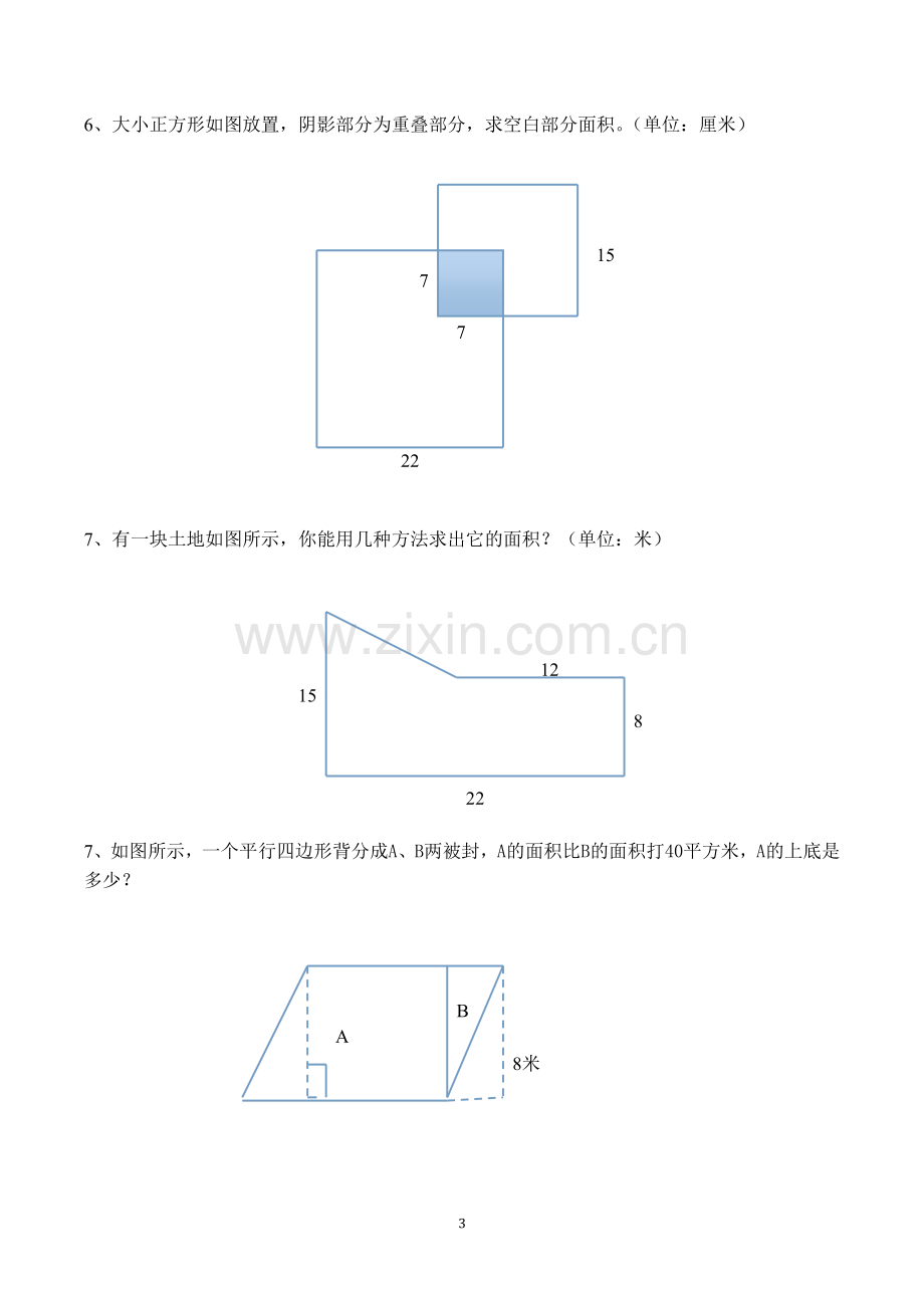 人教版五年级上册《组合图形的面积》练习题有答案.doc_第3页