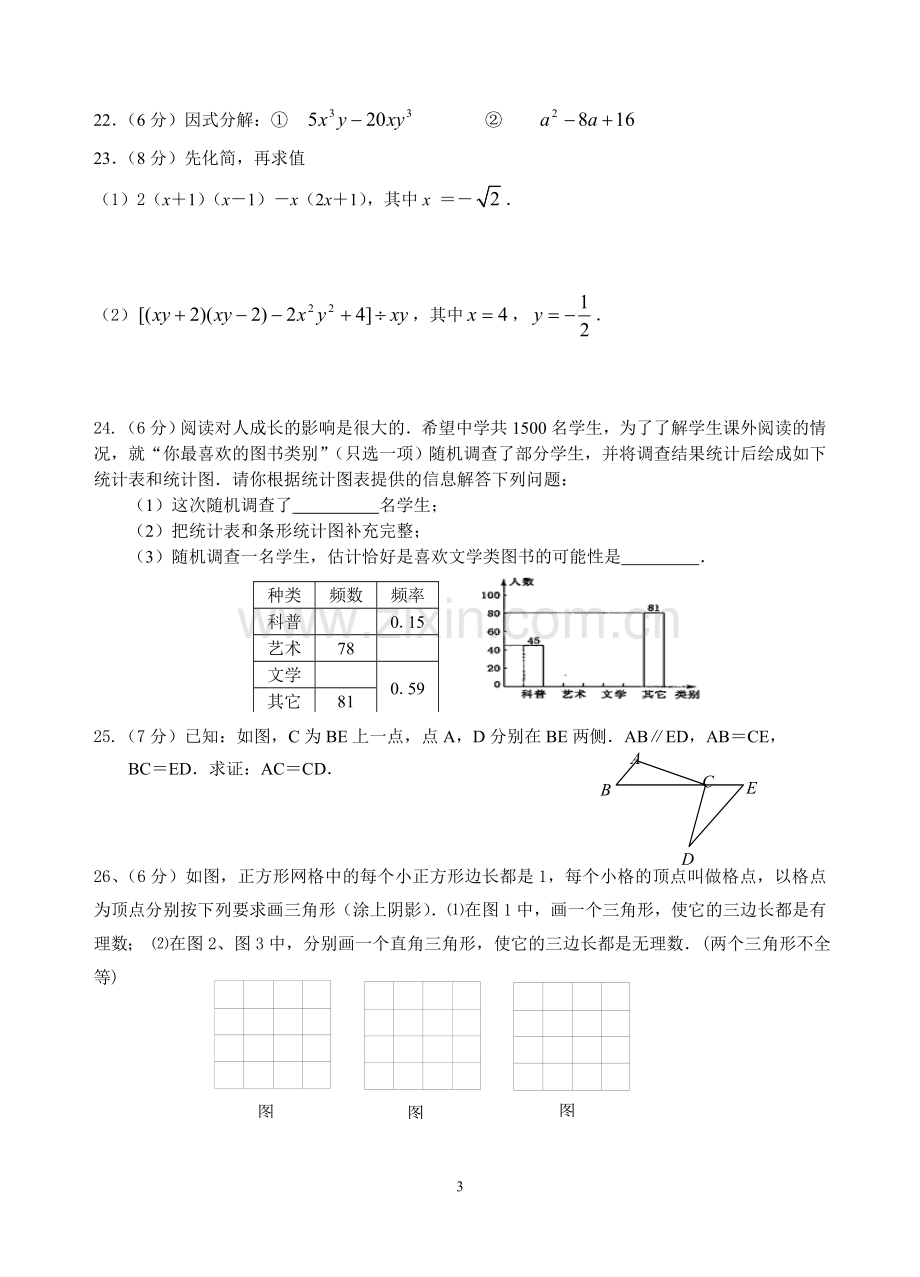 华师大2014-2015学年八年级上数学期末测试卷.doc_第3页