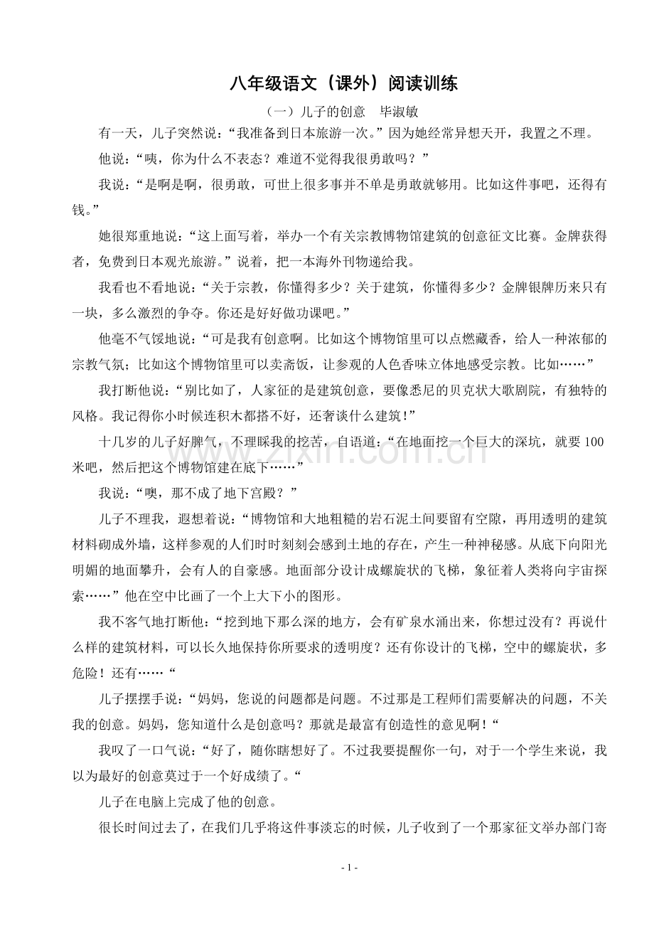 八年级语文阅读理解.doc_第1页