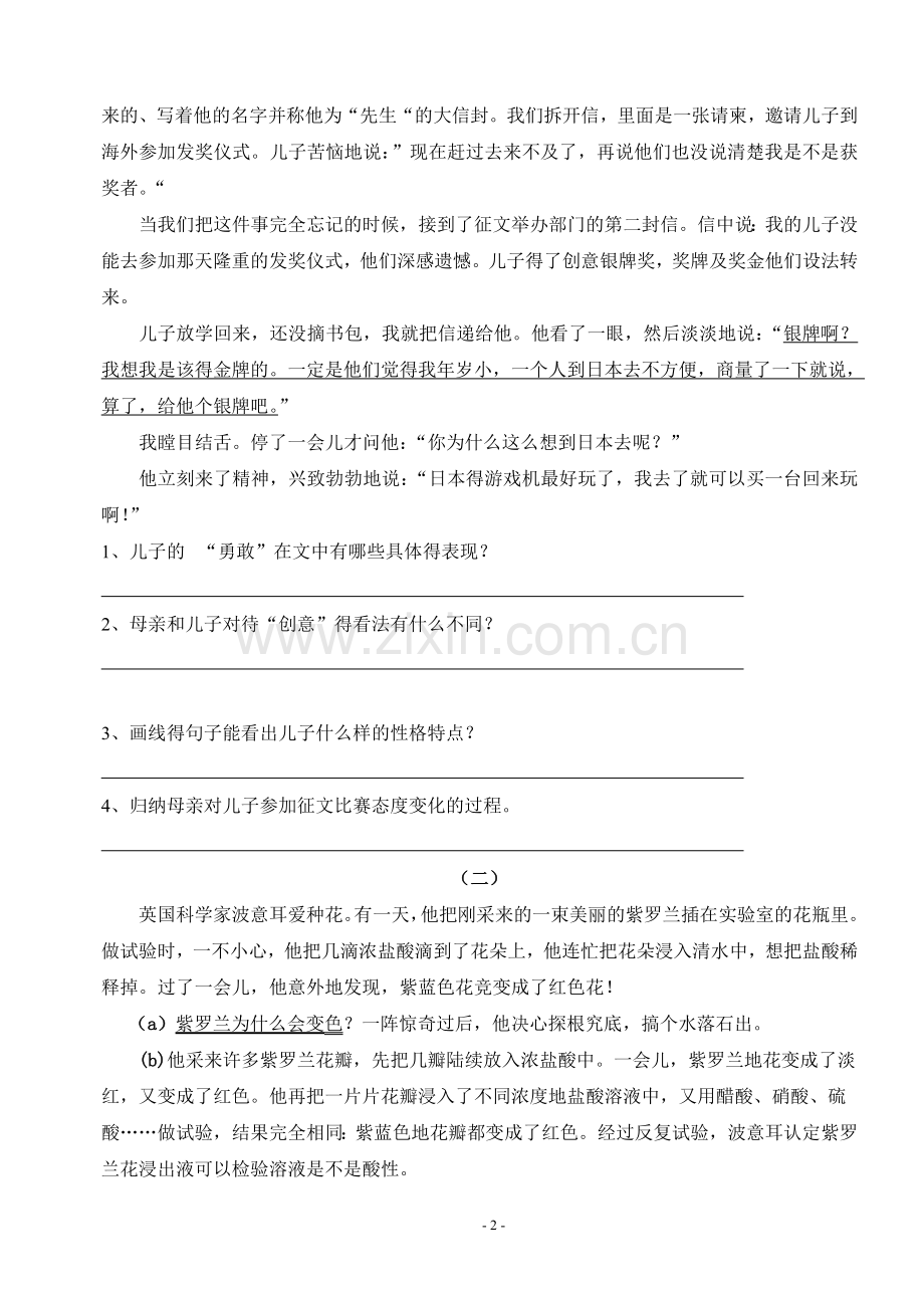 八年级语文阅读理解.doc_第2页