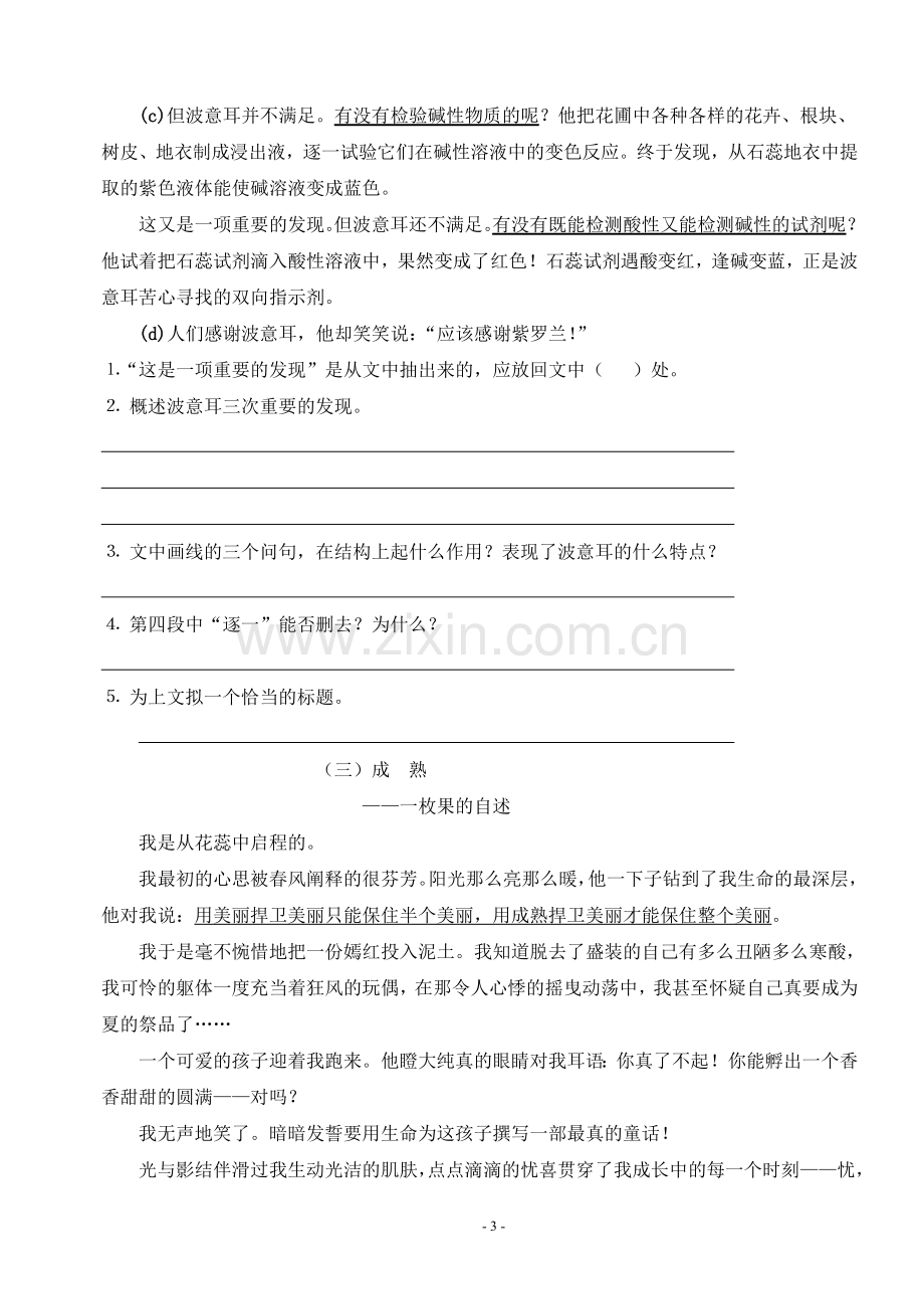 八年级语文阅读理解.doc_第3页