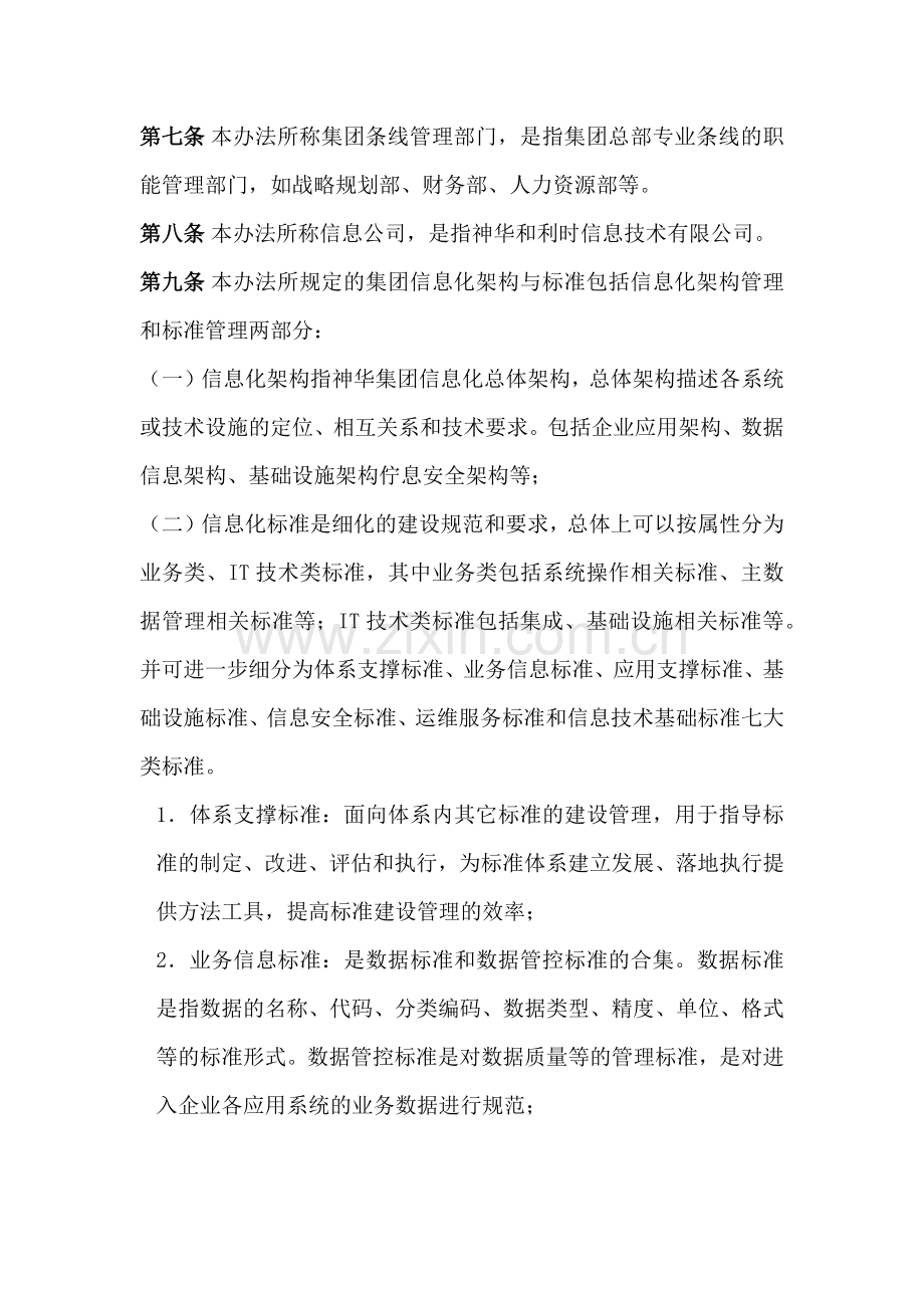 xx集团公司信息化管理办法(试行).doc_第2页