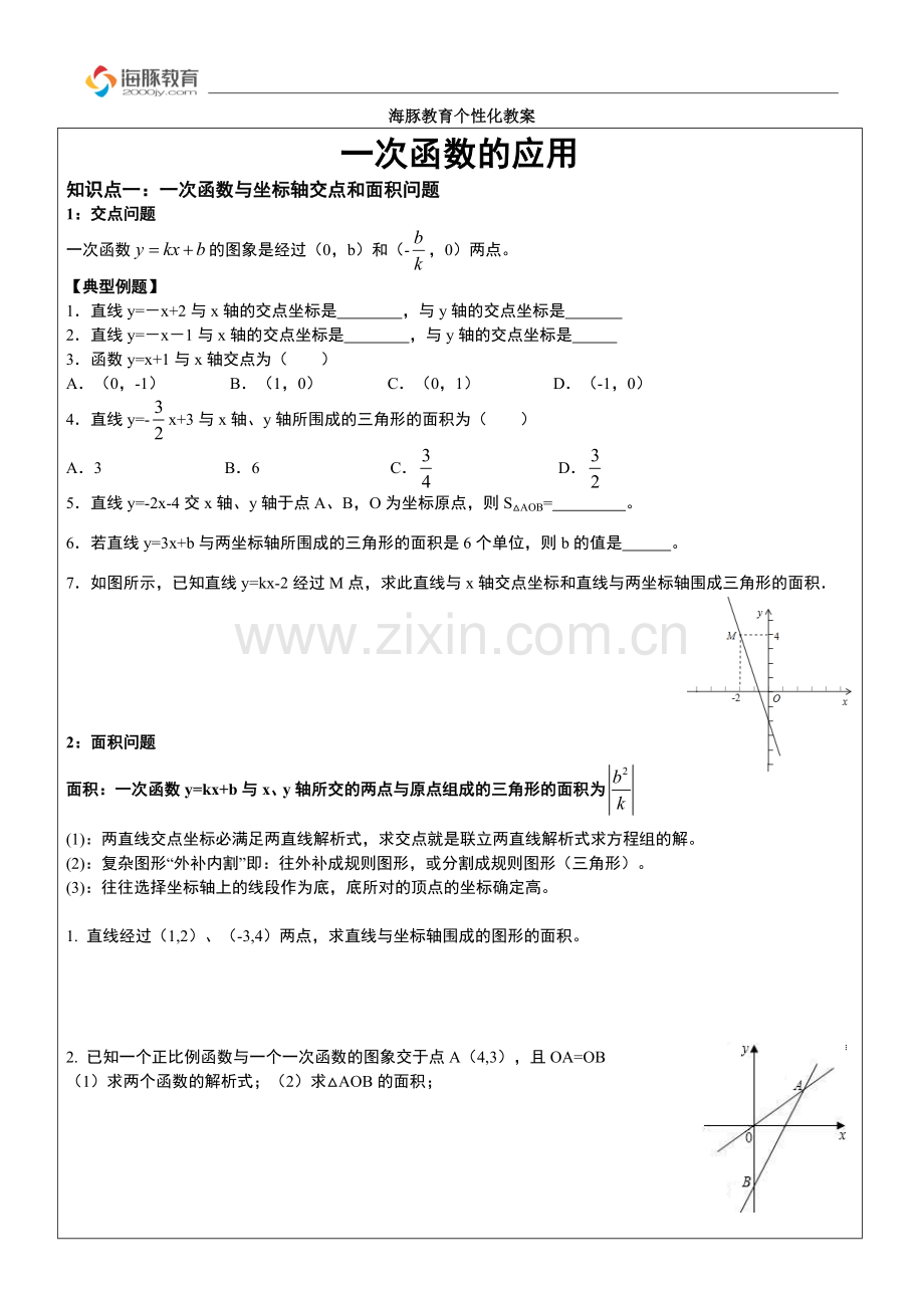 一次函数的应用(知识点+例题).doc_第3页