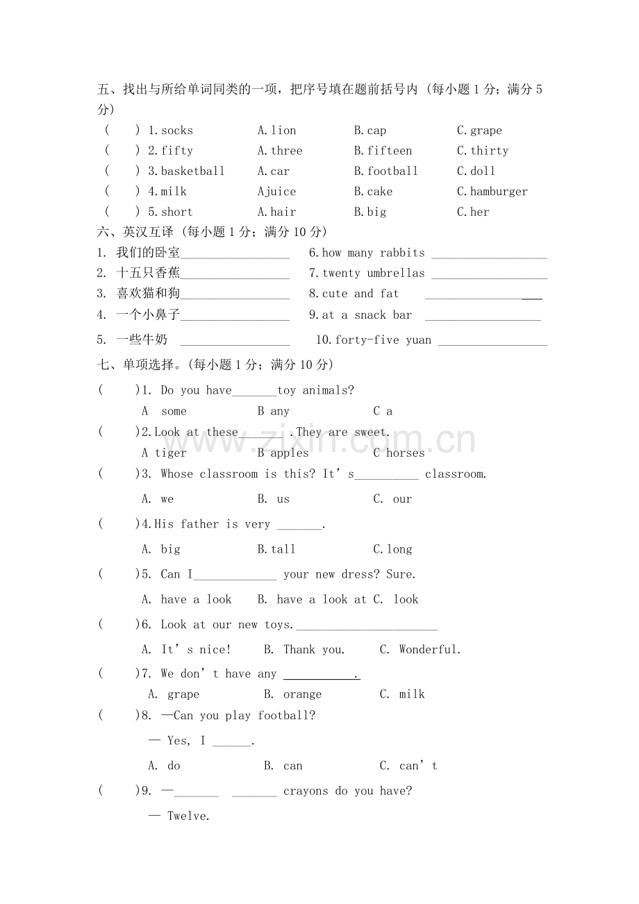 译林版4A期末试卷.doc_第2页