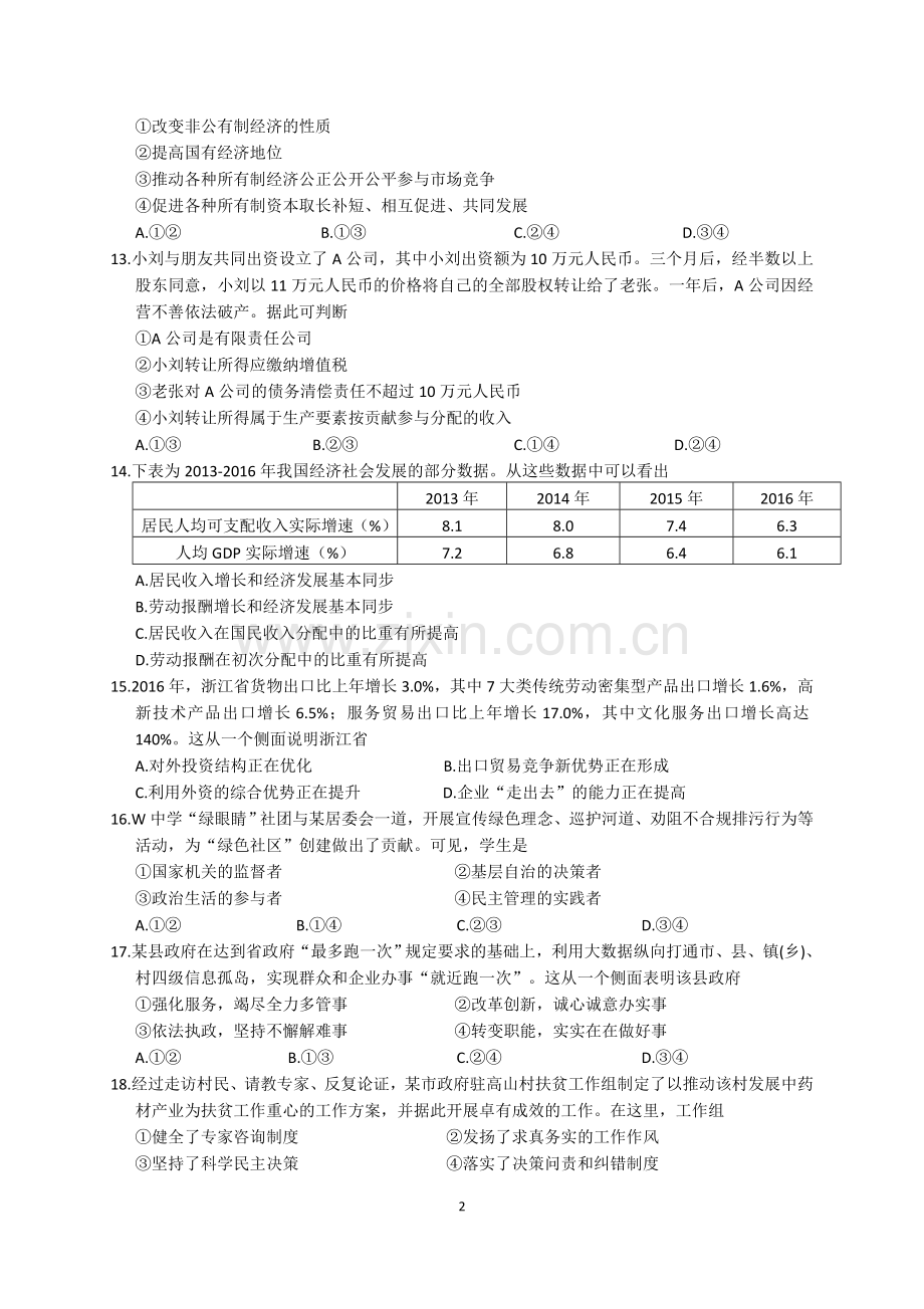 2017年11月浙江省学考选考高中政治试卷与答案.doc_第2页