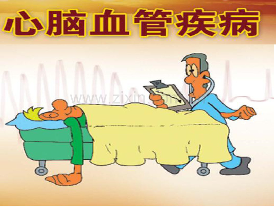 高血脂与心脑血管疾病.pdf_第1页