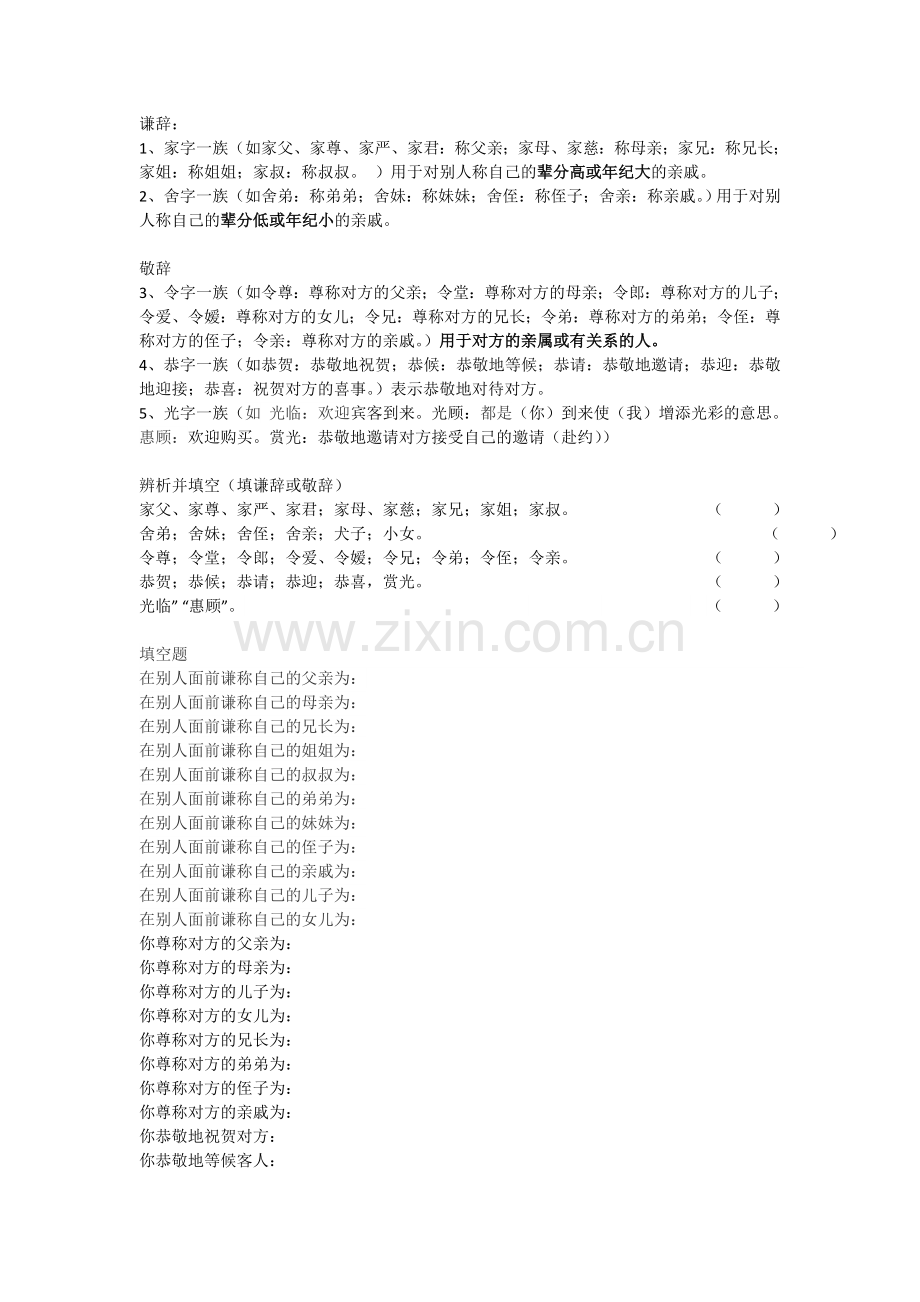 五步法-谦辞和敬辞八年级语文.doc_第2页