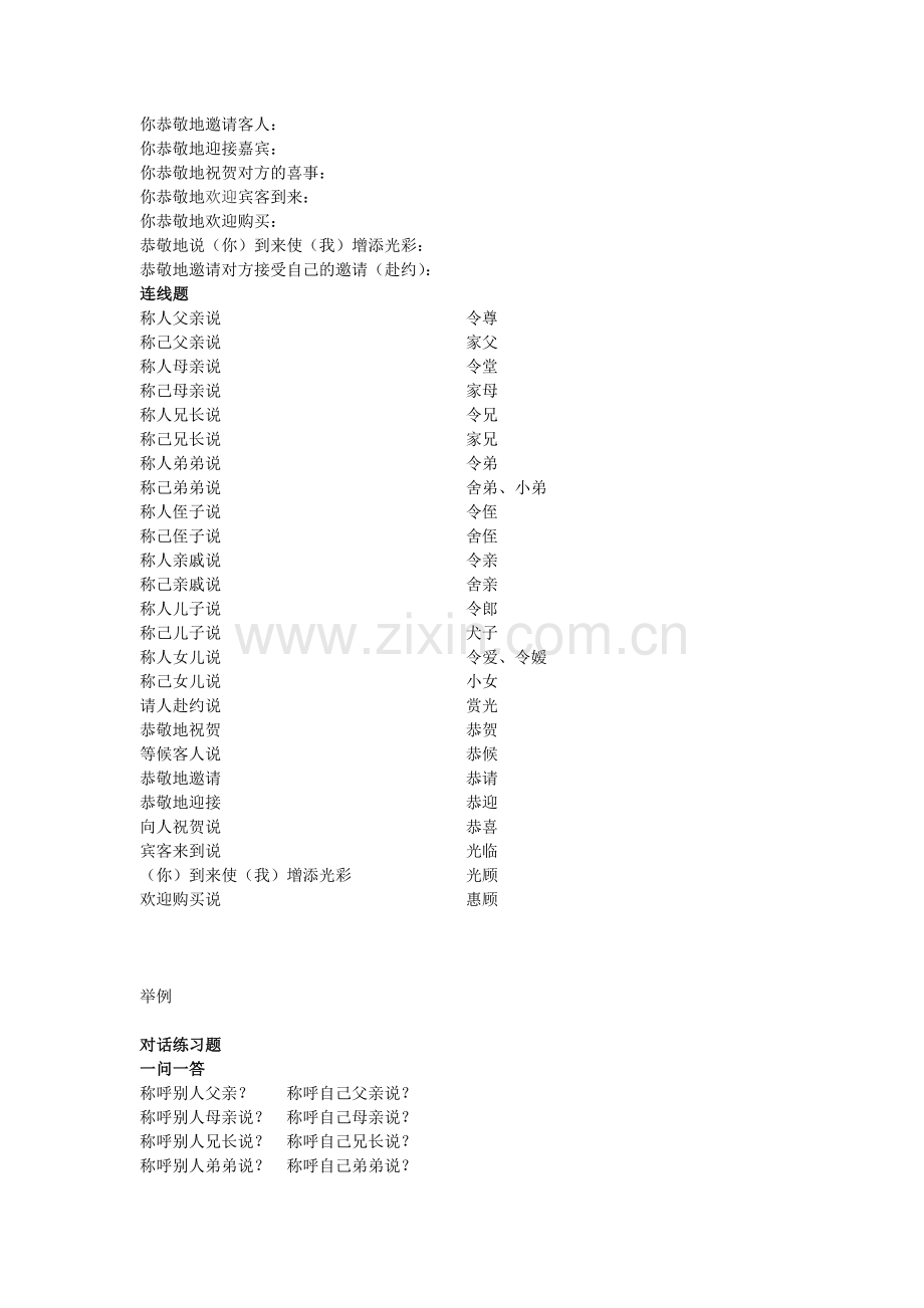 五步法-谦辞和敬辞八年级语文.doc_第3页