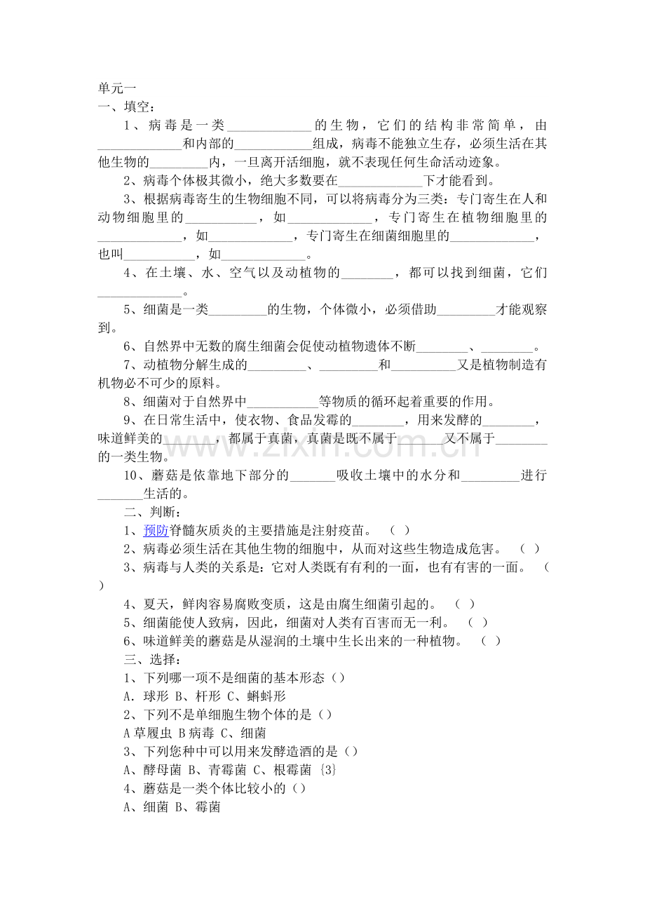 青岛版小学科学六年级上册单元测试题.doc_第1页