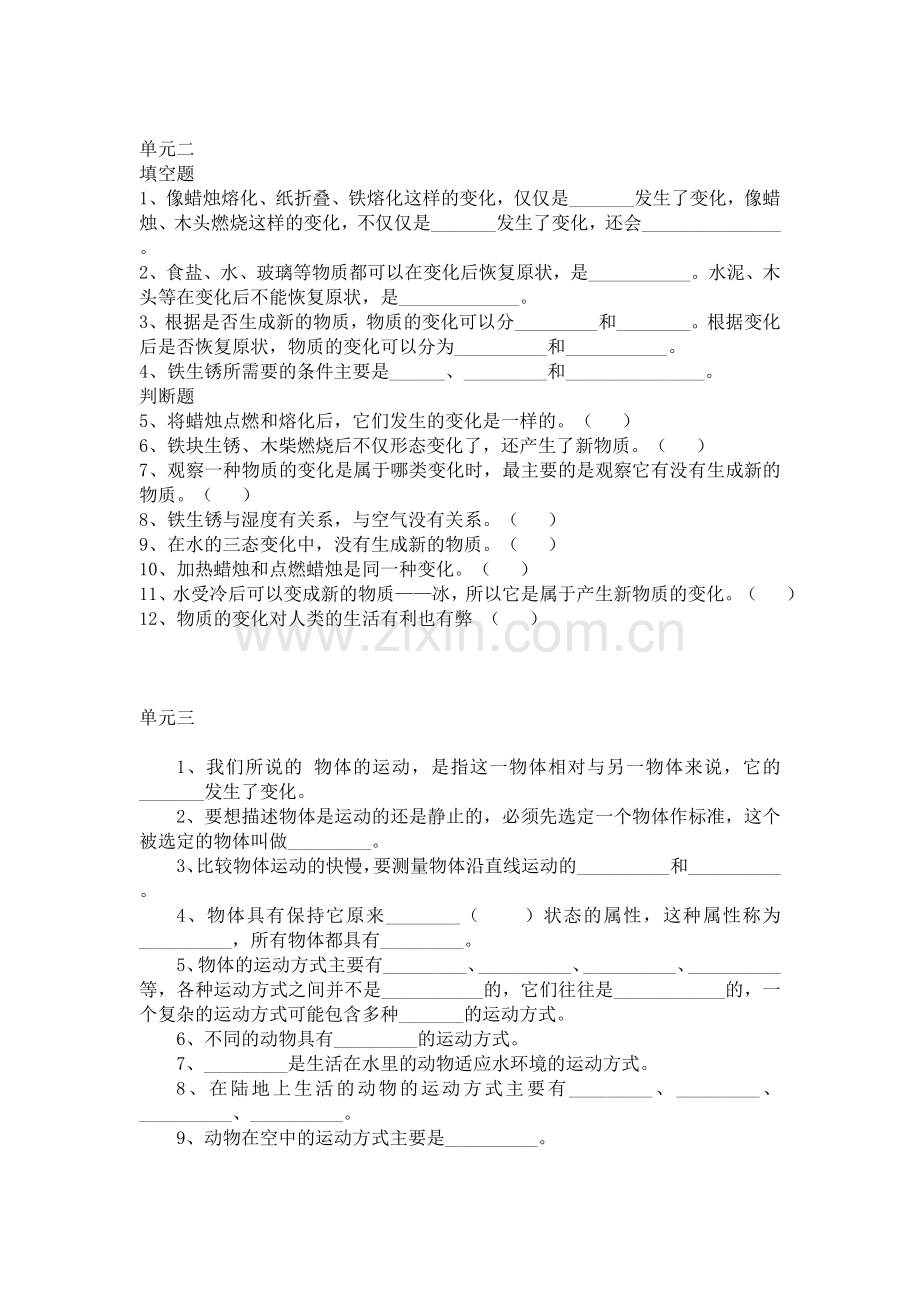 青岛版小学科学六年级上册单元测试题.doc_第2页