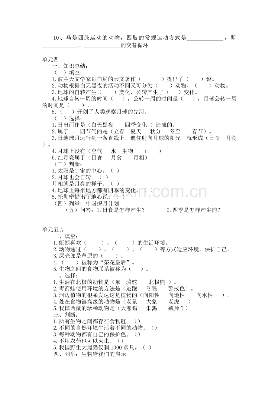 青岛版小学科学六年级上册单元测试题.doc_第3页