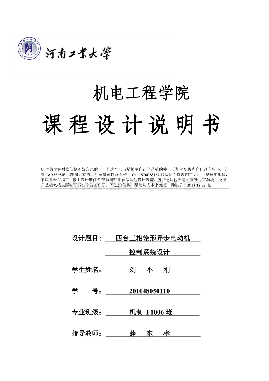 四台三相笼形异步电动机控制系统设计.docx_第1页