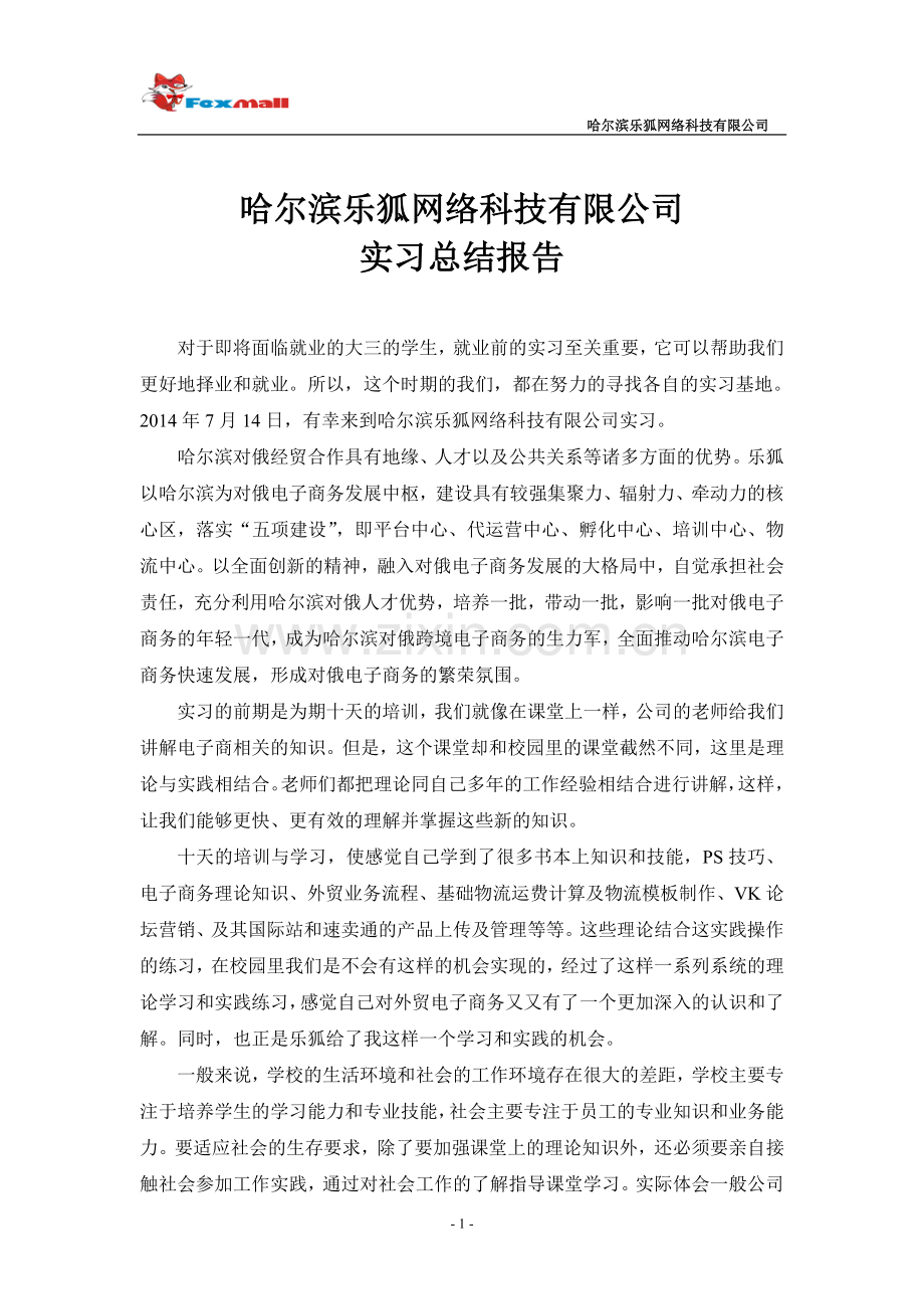 电子商务实习总结.doc_第2页