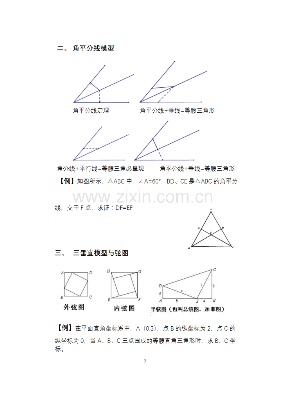 初中几何十大模型.doc_第2页