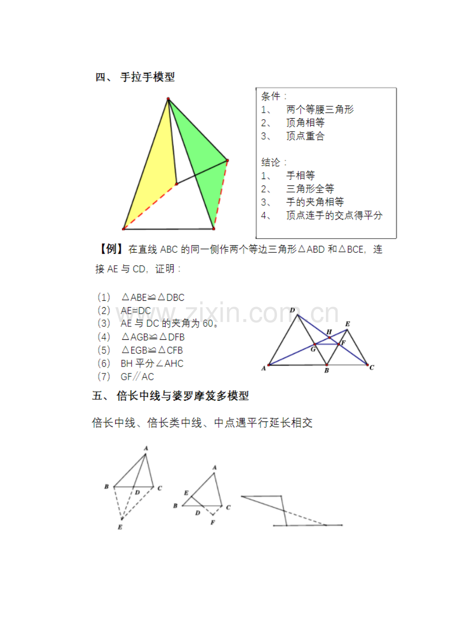 初中几何十大模型.doc_第3页