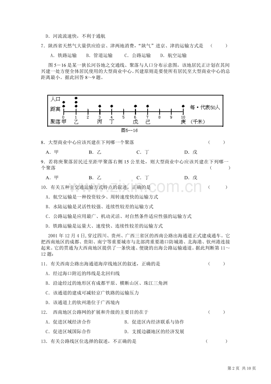 交通运输布局及其影响单元检测题.doc_第2页