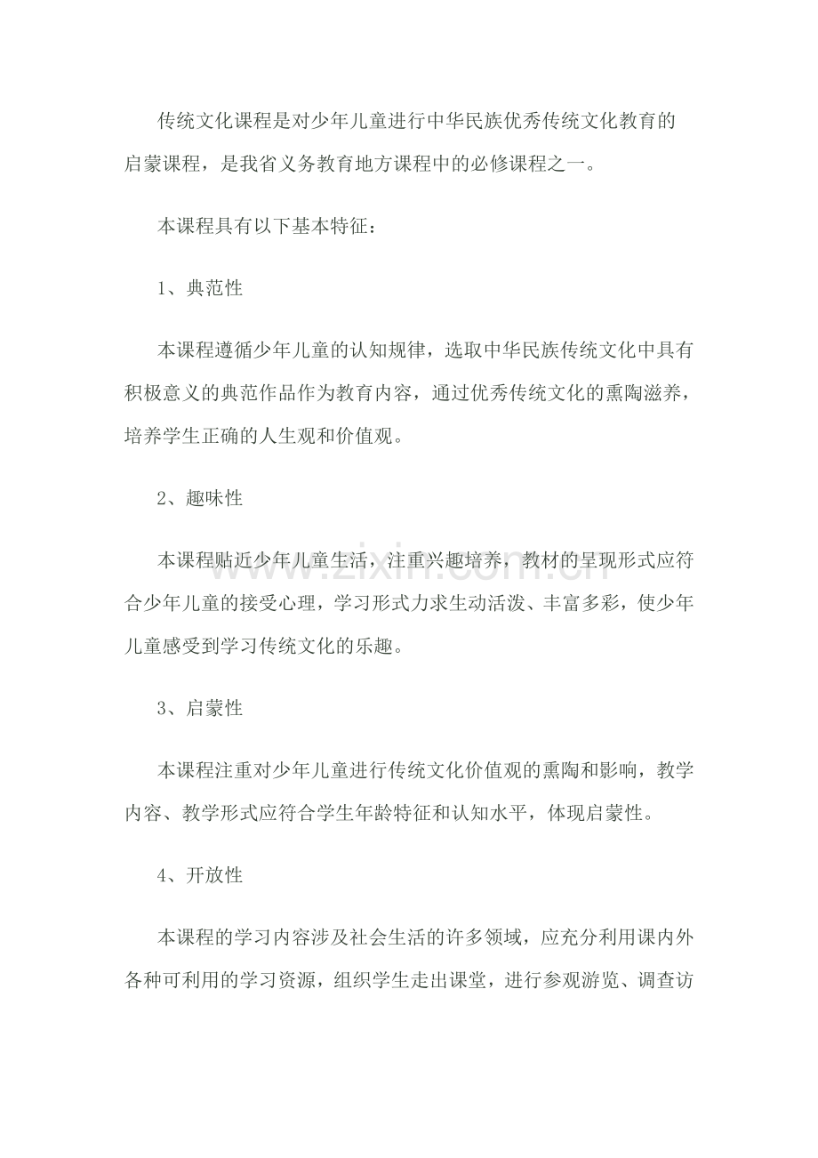 传统文化教学计划和总结.doc_第2页