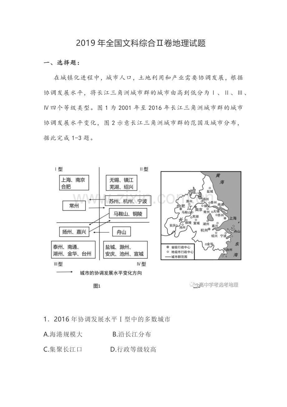 2019年高考全国地理2卷.doc_第1页