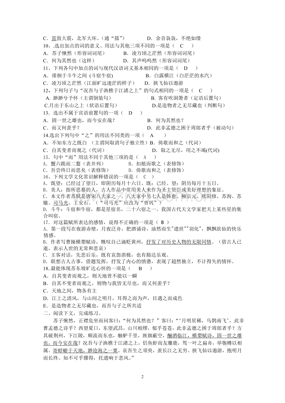 《赤壁赋》课后练习题(重点难点).doc_第2页