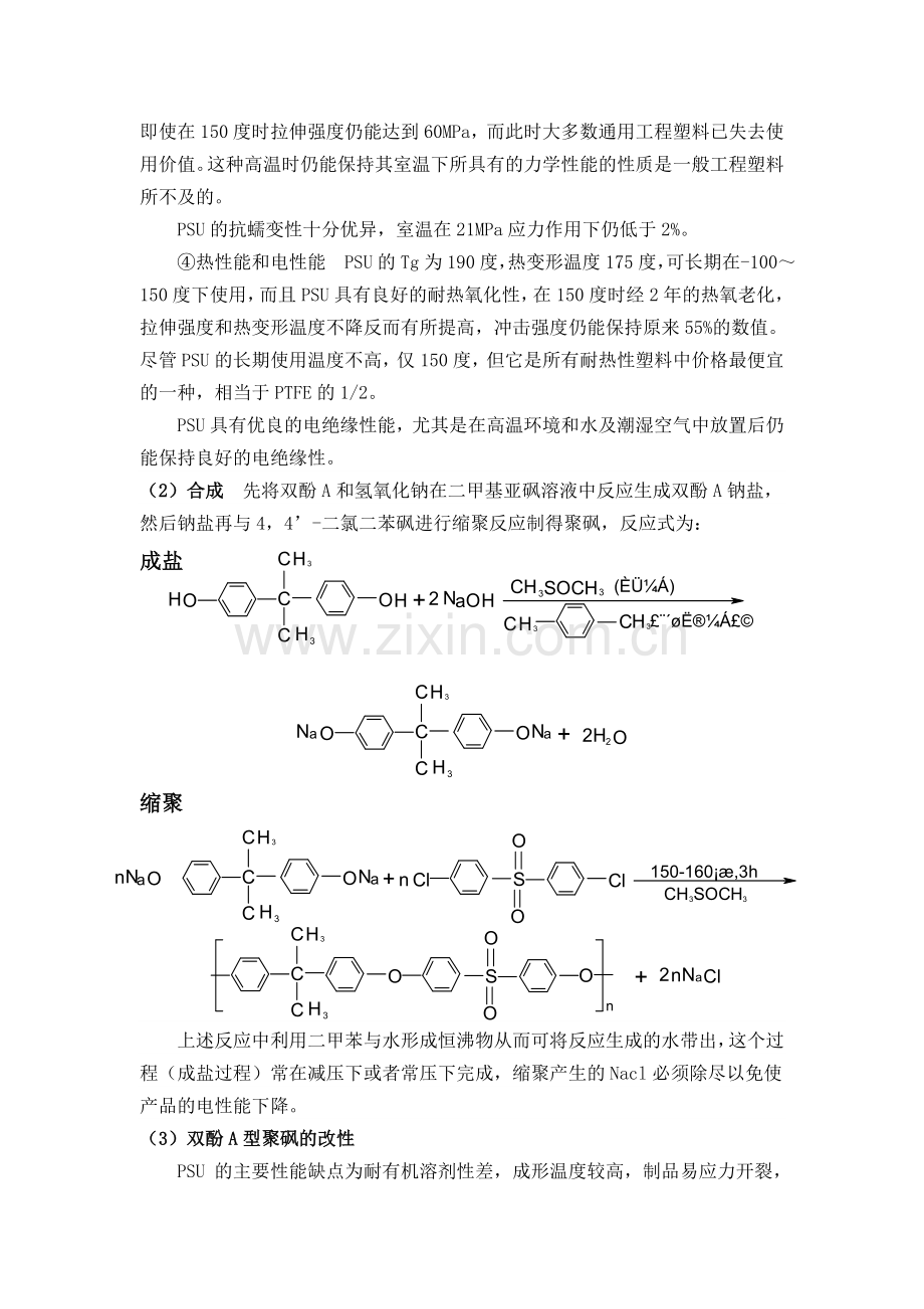 聚砜简介.doc_第2页