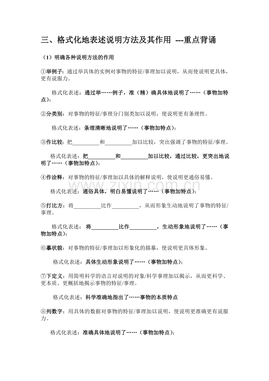 八年级说明文阅读考点及答题技巧.doc_第3页