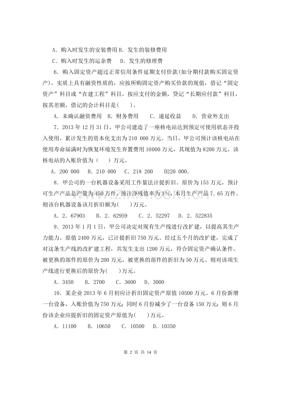 固定资产练习题(含答案)汇总.doc_第2页