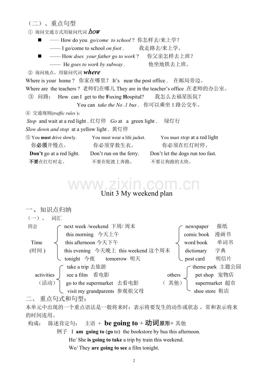 新版PEP六年级上册英语期末复习知识点.doc_第2页