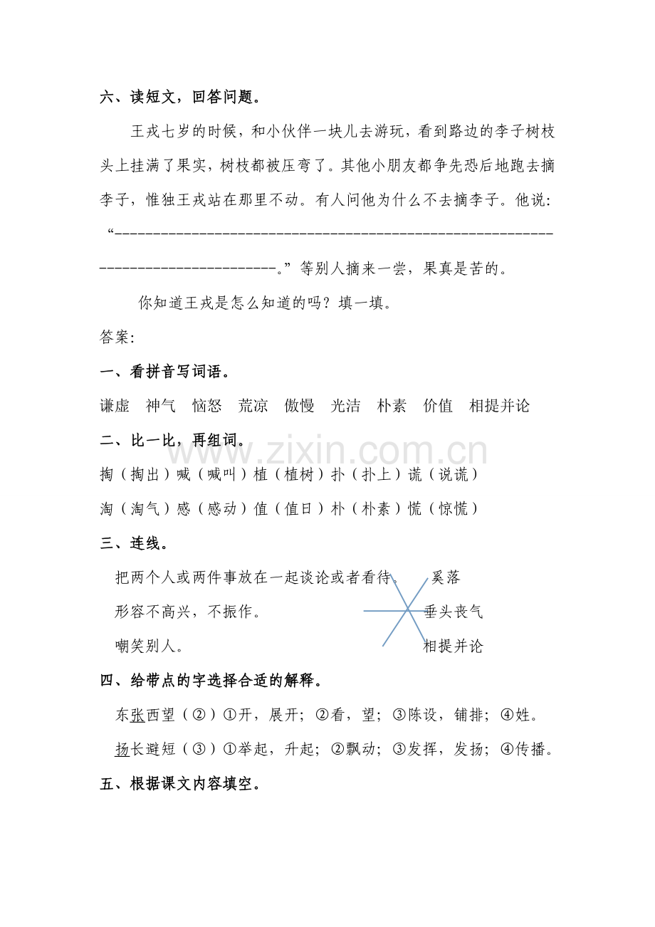 《陶罐和铁罐》练习题1.doc_第2页