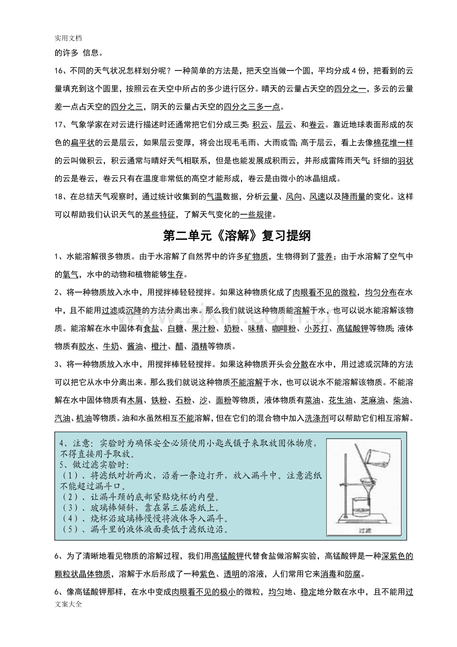 小学科学四年级上册科学知识点整理.doc_第3页