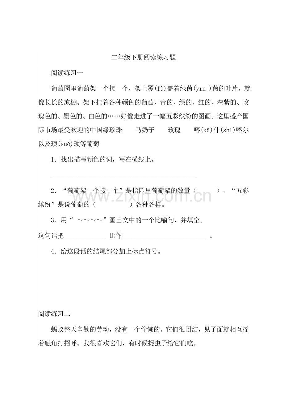 二年级下册课外阅读练习题.doc_第1页