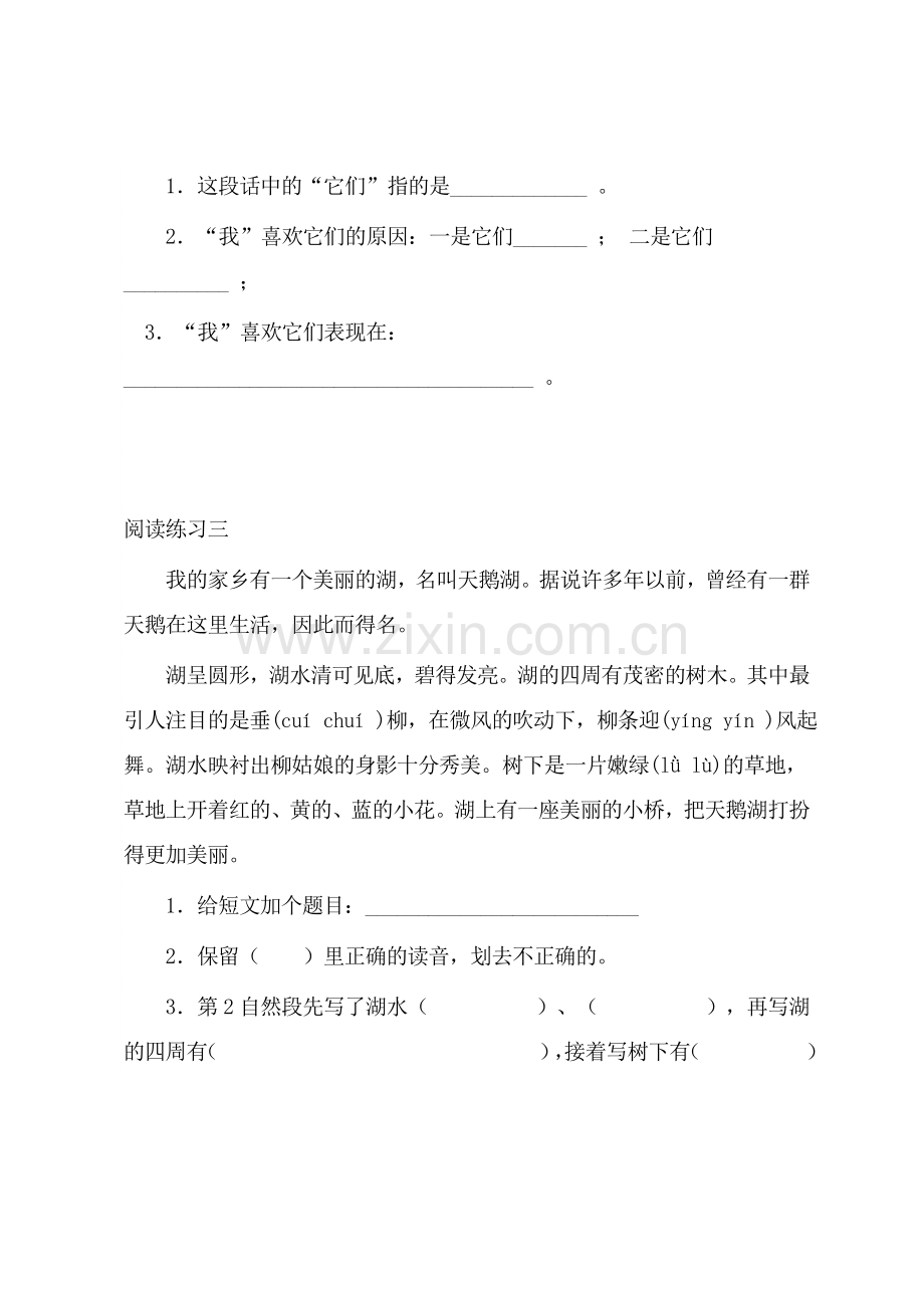 二年级下册课外阅读练习题.doc_第2页