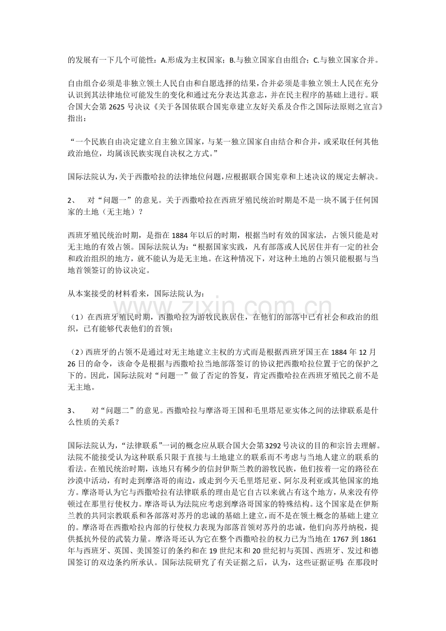 西撒哈拉案介绍.doc_第2页