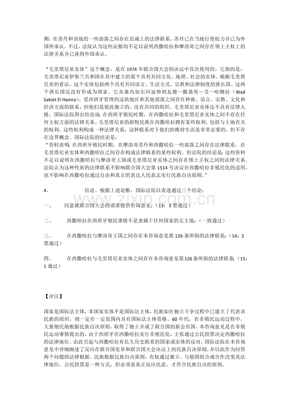 西撒哈拉案介绍.doc_第3页