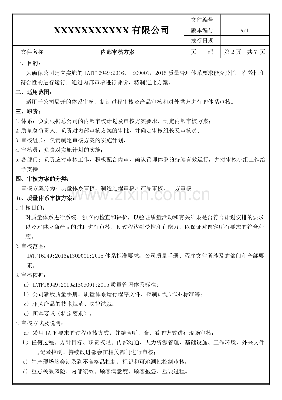 内部审核方案.doc_第2页