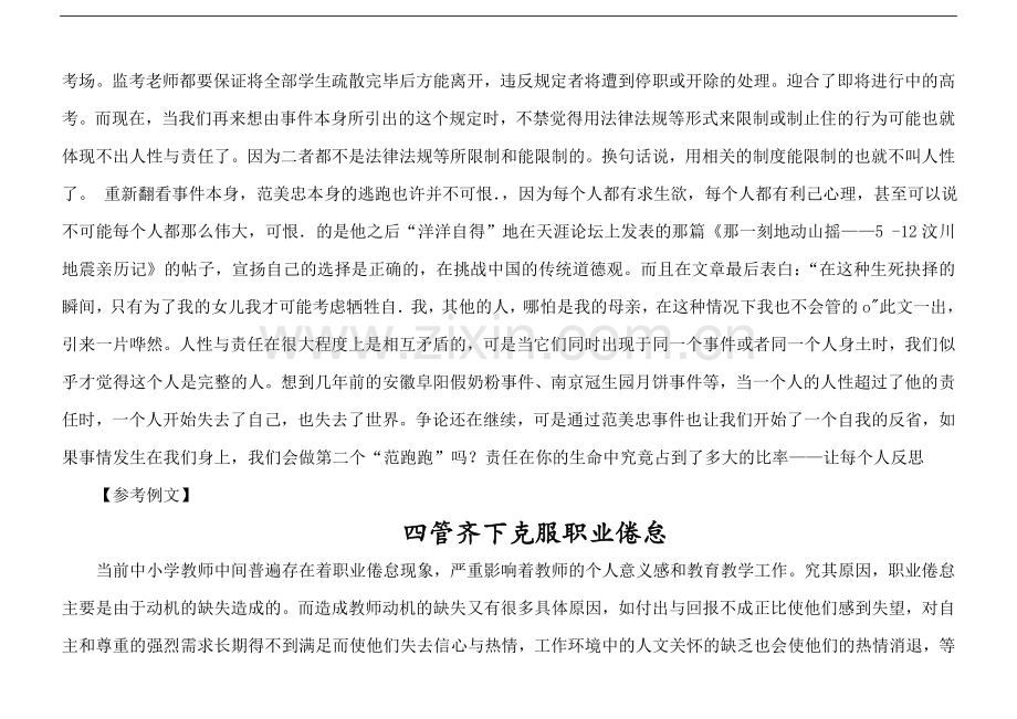 教师资格证之《综合素质》作文-范文.doc_第2页