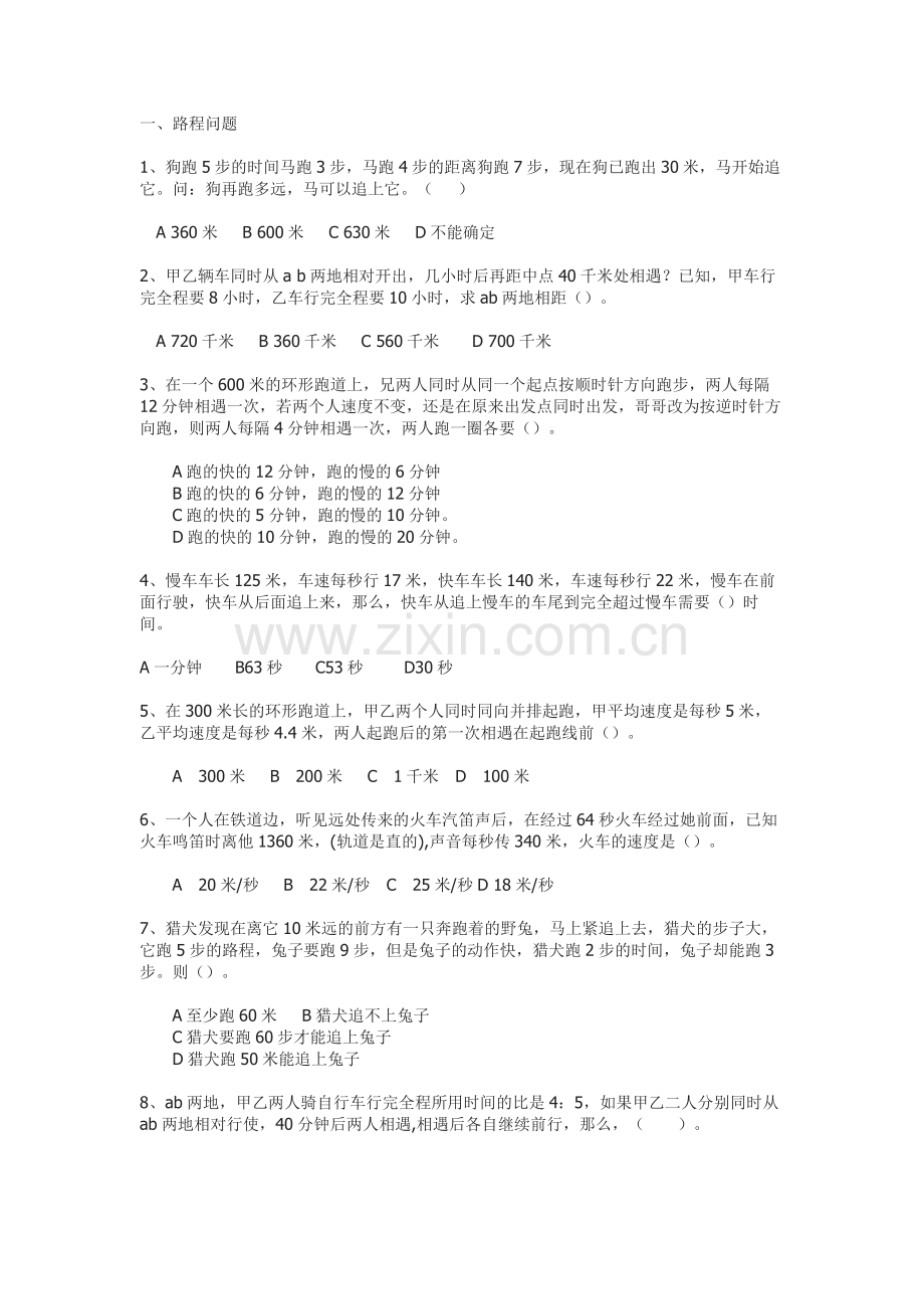 苏教版六年级下册奥数题.doc_第1页