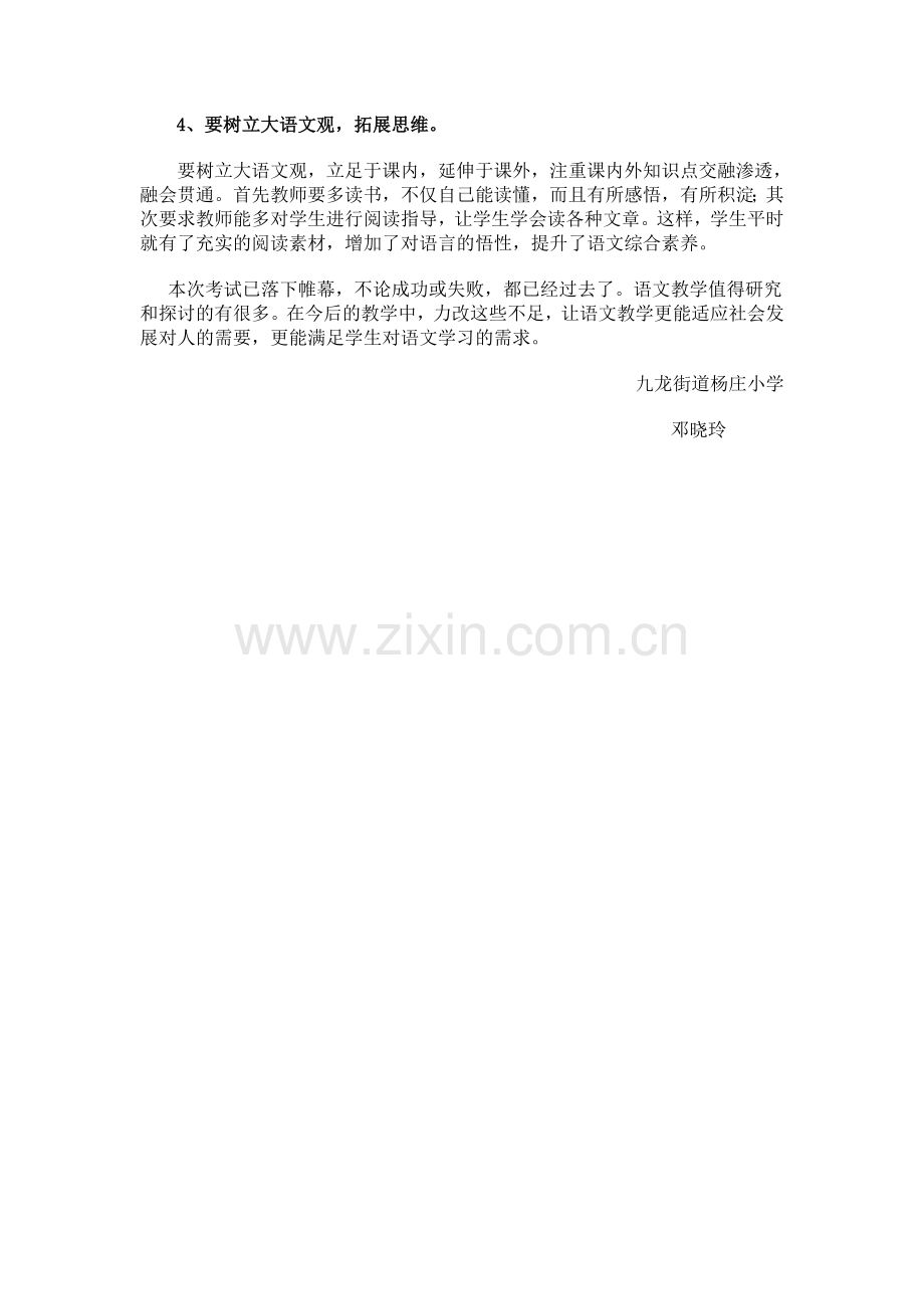 邓晓玲四年级语文期末考试质量分析报告.doc_第3页