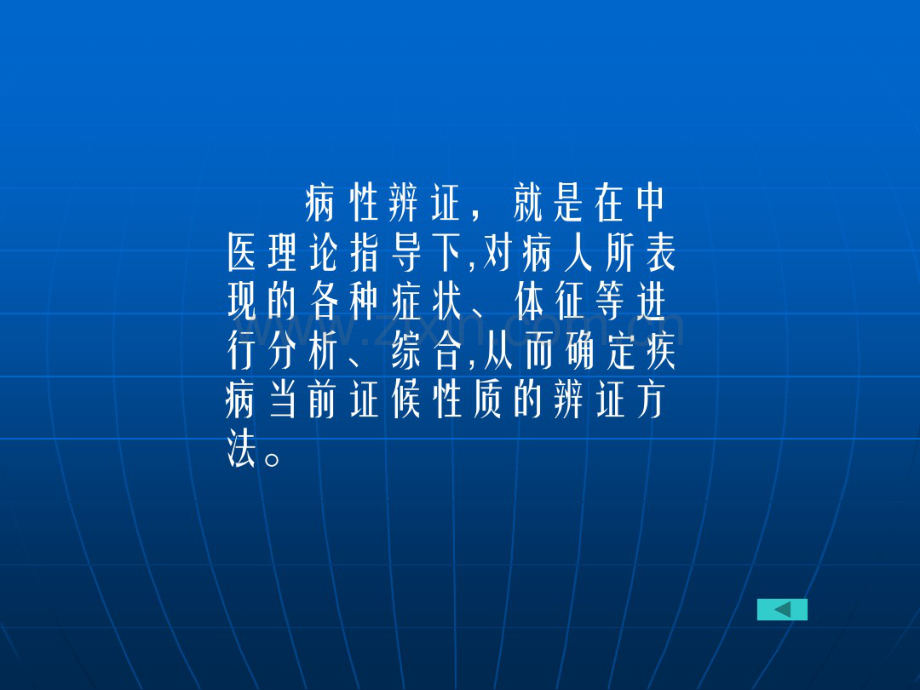 病因病机.pdf_第2页