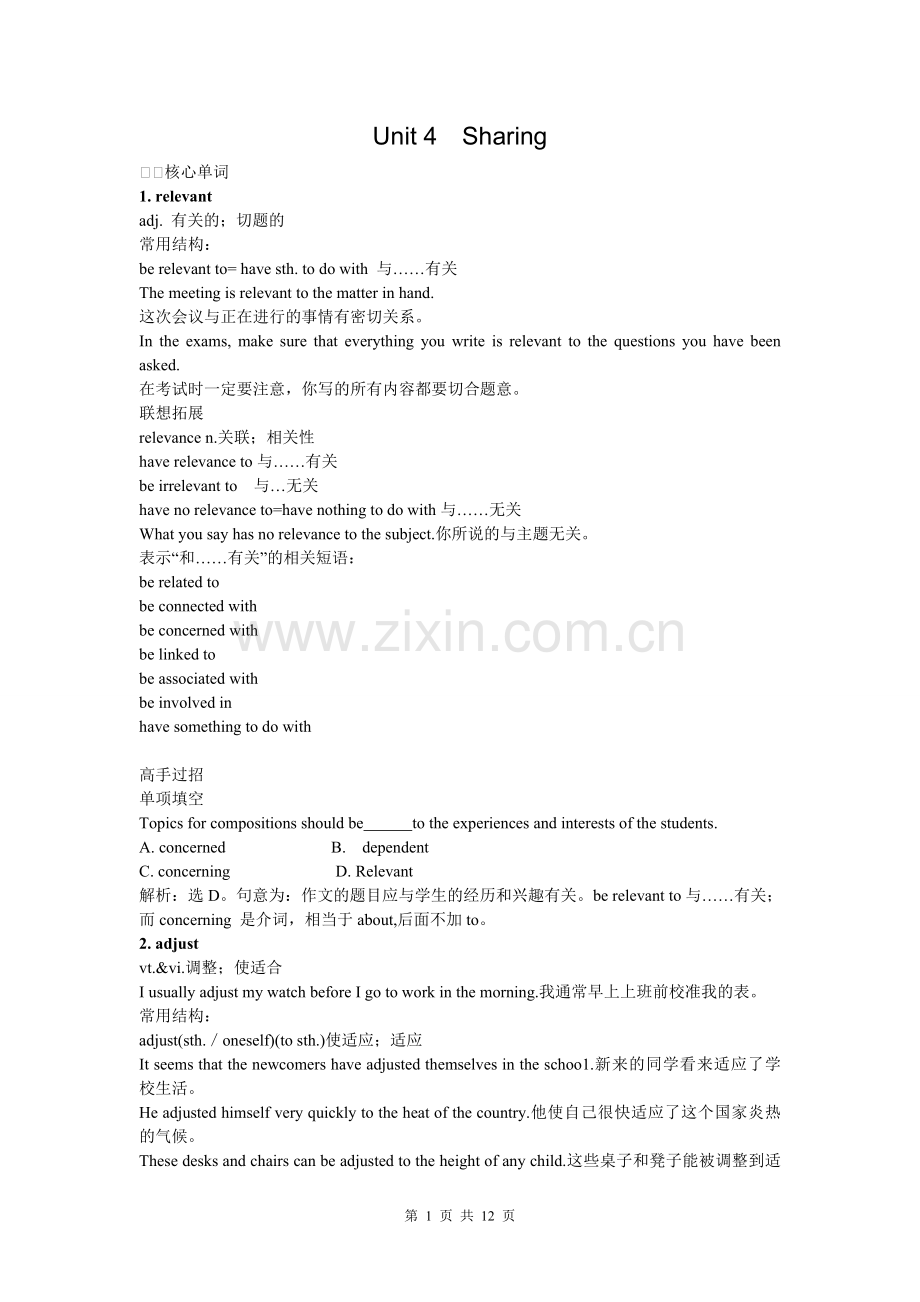 人教版高中英语选修7Unit4知识点详解.doc_第1页