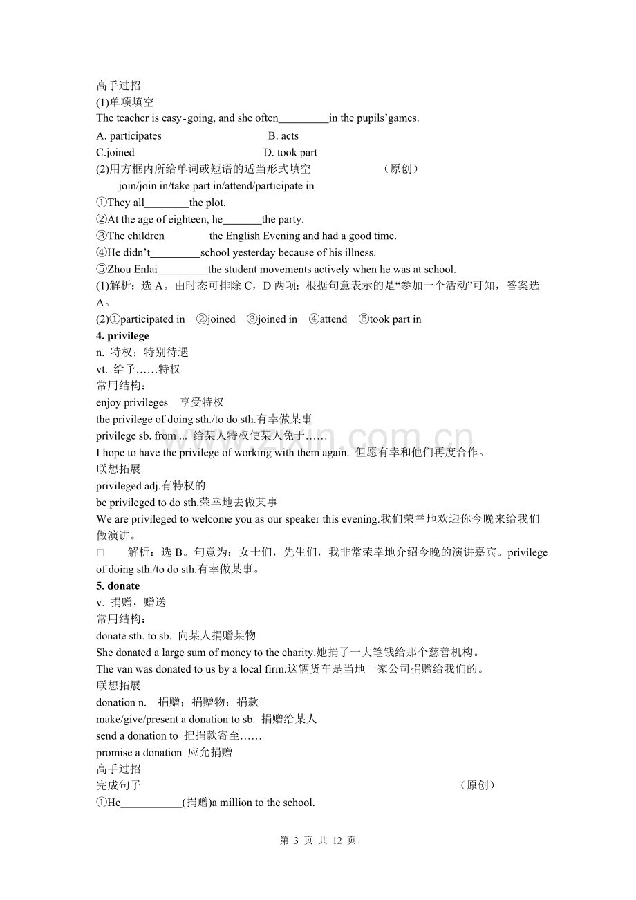 人教版高中英语选修7Unit4知识点详解.doc_第3页