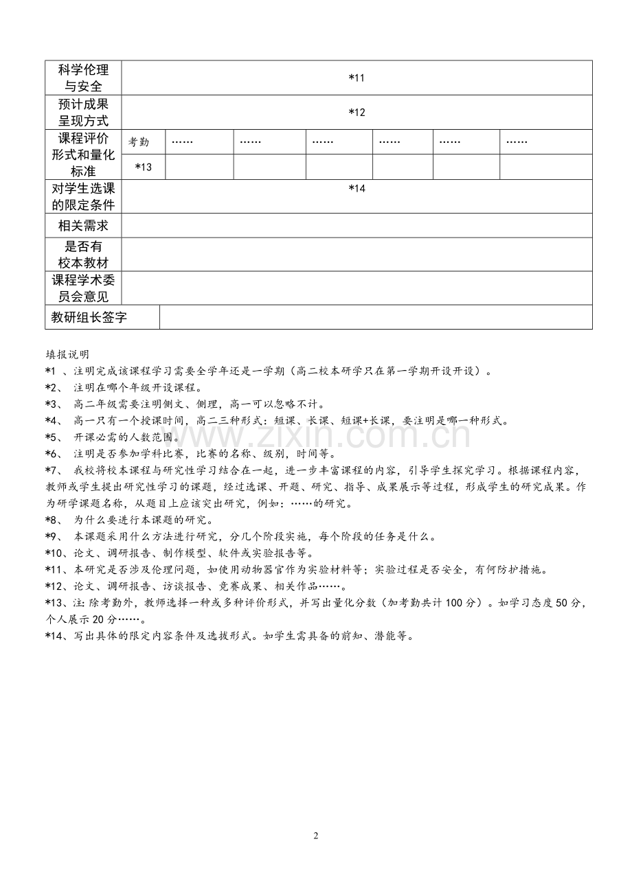 校本课程申报表.doc_第2页